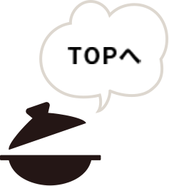 TOPへ