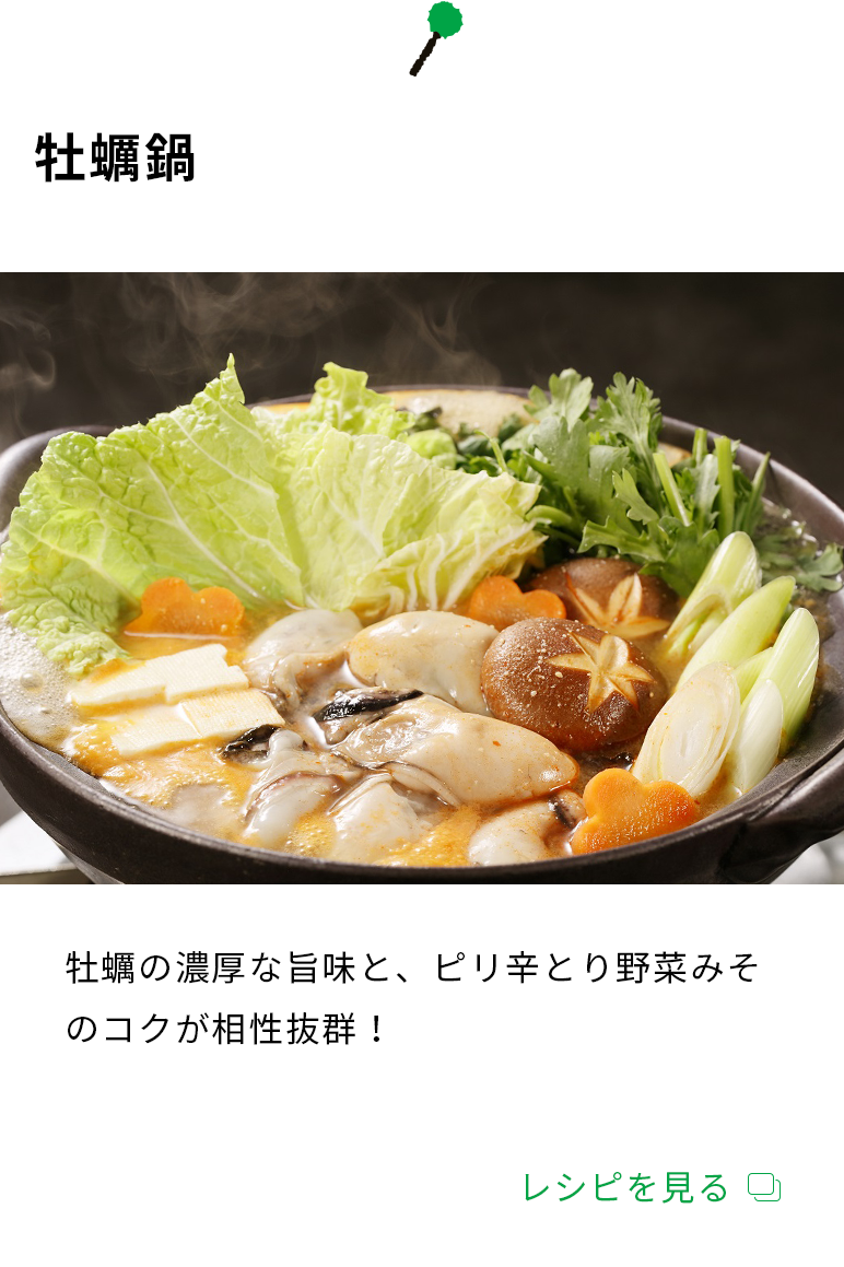 牡蠣鍋